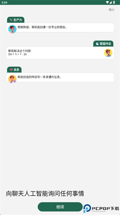 聊天框人工智能软件下载