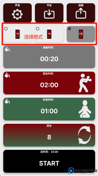 拳击计时器中文版
