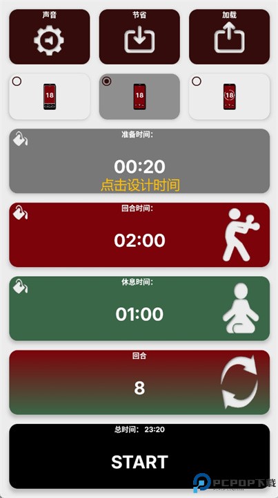 拳击计时器中文版