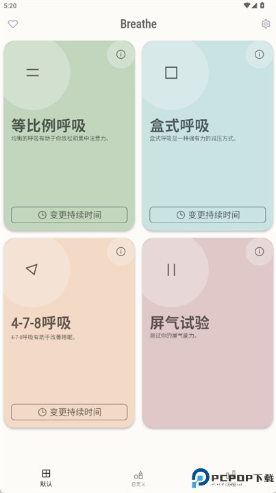 breathe安卓版