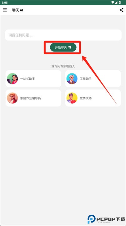 聊天框人工智能软件下载