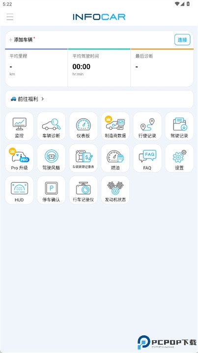 infocar安卓