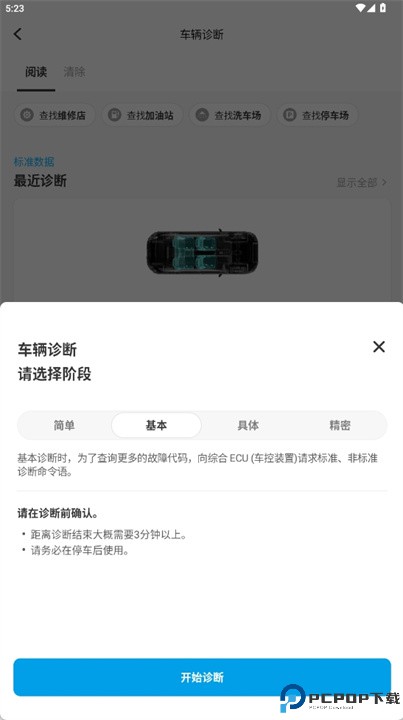 infocar安卓