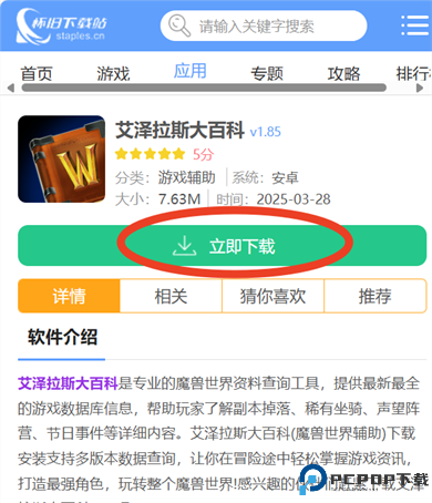 艾泽拉斯大百科