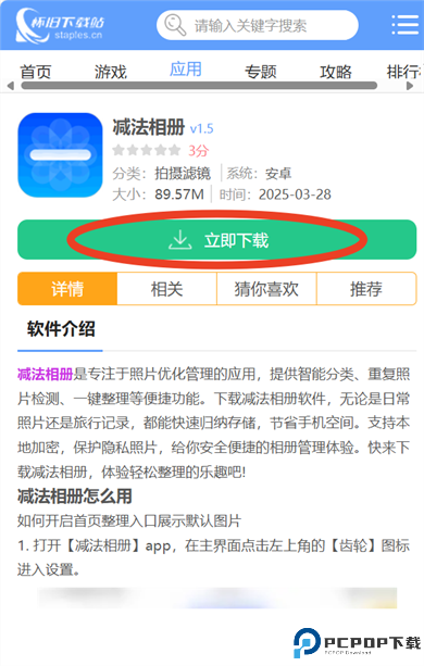 减法相册