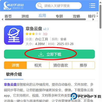 章鱼云盘