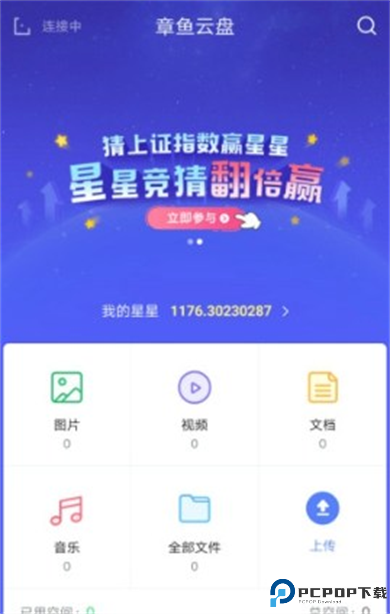 章鱼云盘