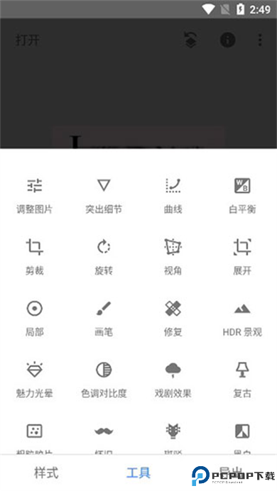 Snapseed手机版