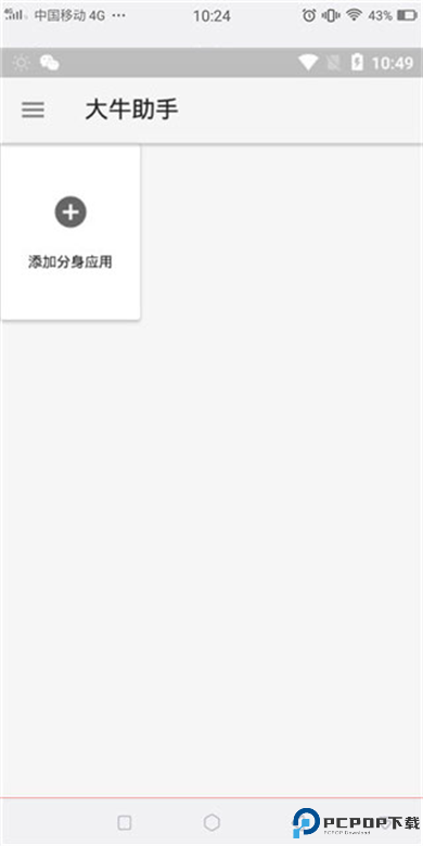 大牛助手软件
