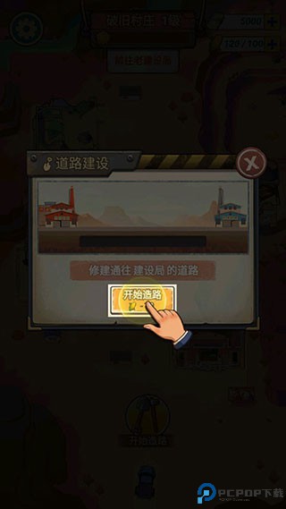 造路大师