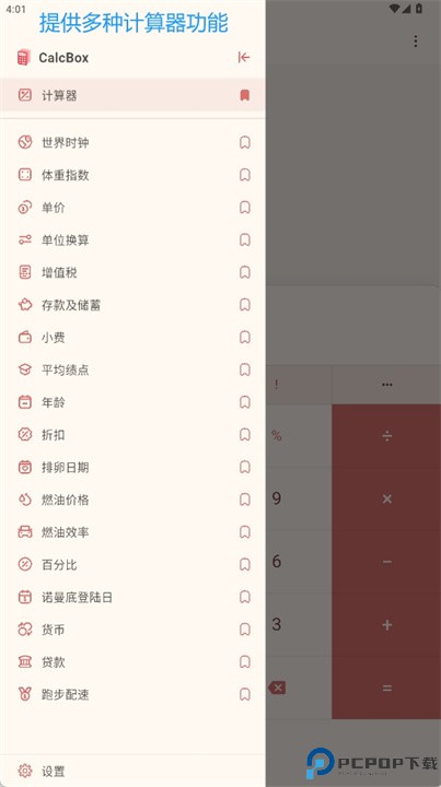 多合一计算器软件下载