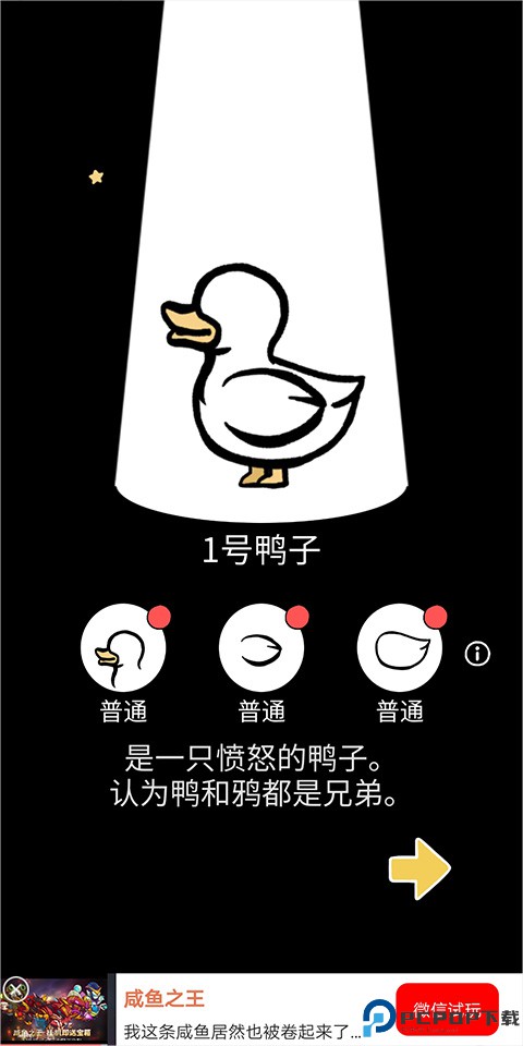 奇怪的鸭子手游
