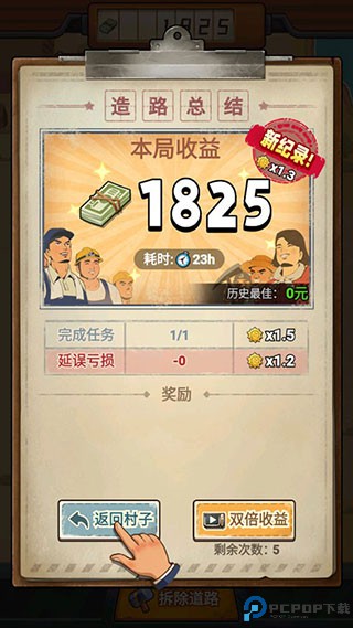 造路大师