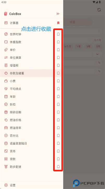 多合一计算器软件下载