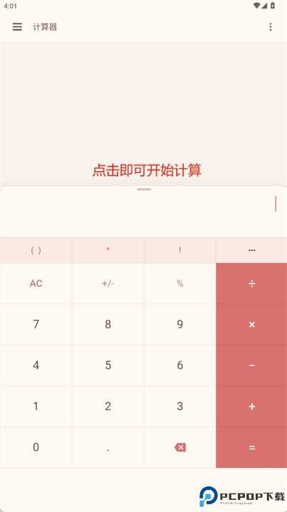 多合一计算器软件下载