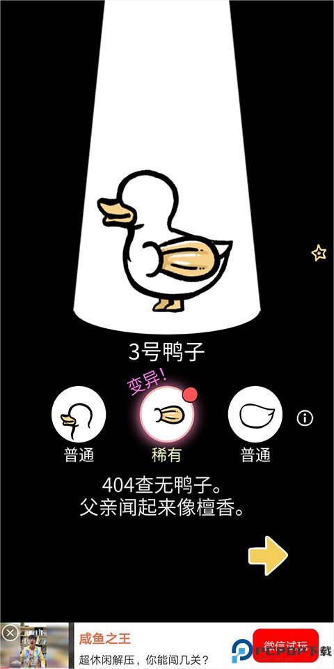 奇怪的鸭子手游