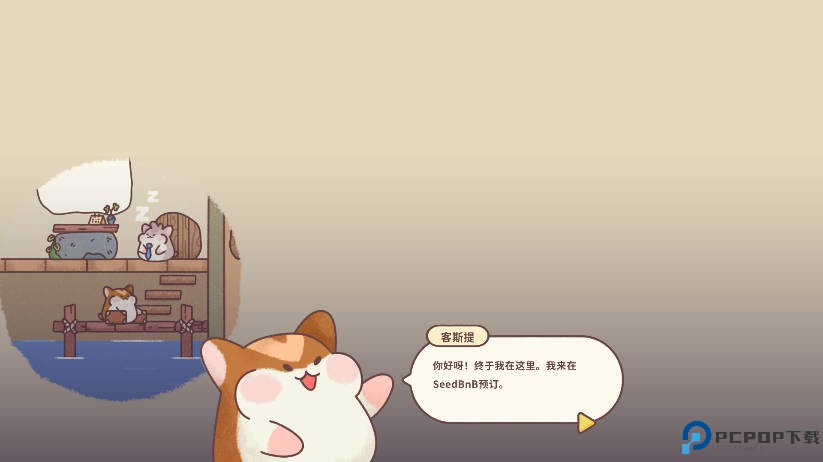 仓鼠旅馆手游