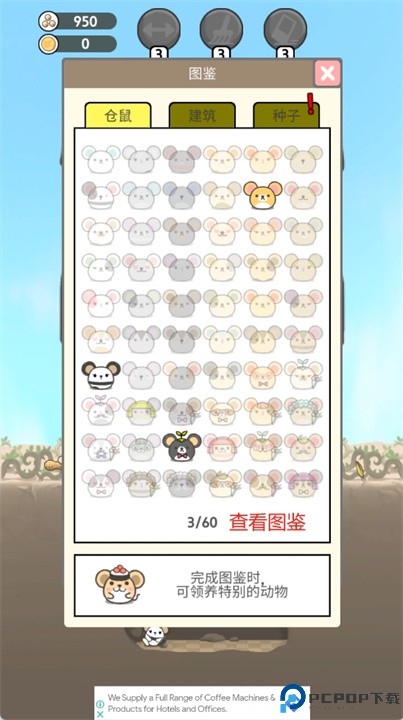 2048仓鼠世界安卓版
