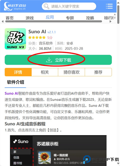 Suno AI