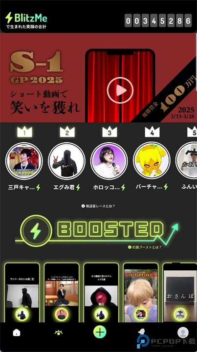 blitzme软件