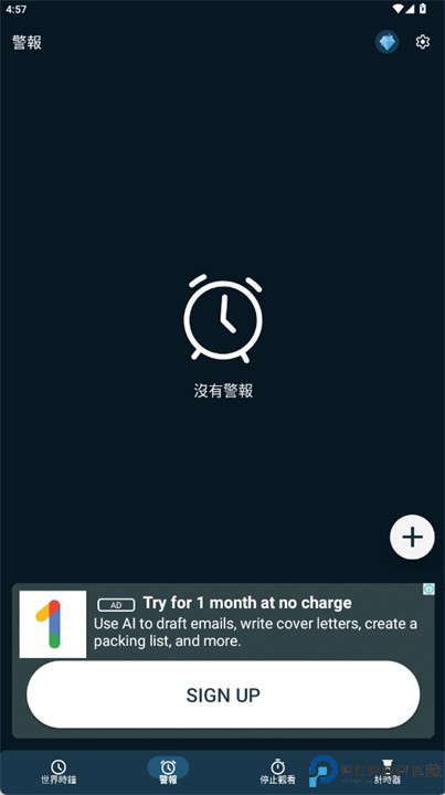 世界时钟智能闹钟