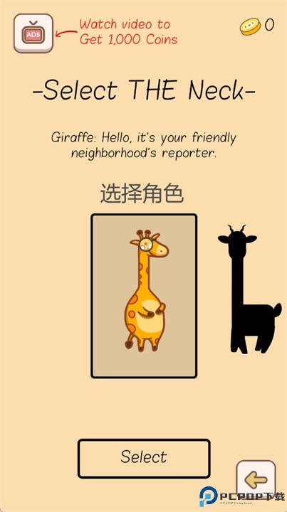 像长颈鹿一样游戏