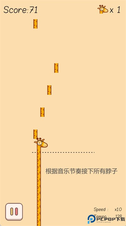 像长颈鹿一样游戏