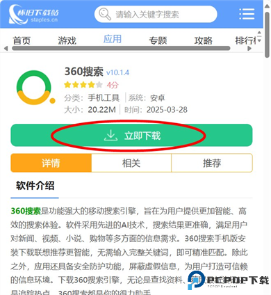 360搜索