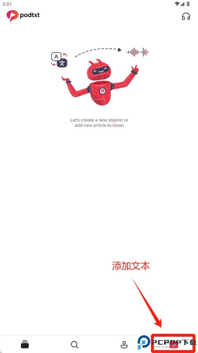 文本转语音阅读器软件安卓
