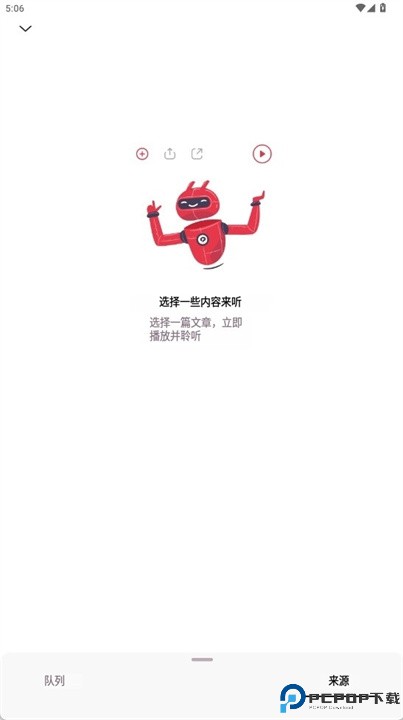 文本转语音阅读器软件安卓