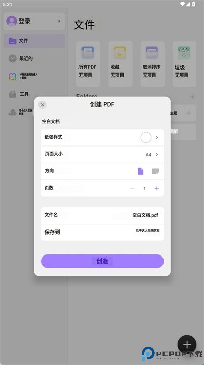 updf软件