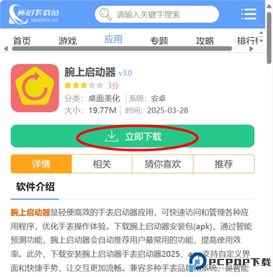 腕上启动器