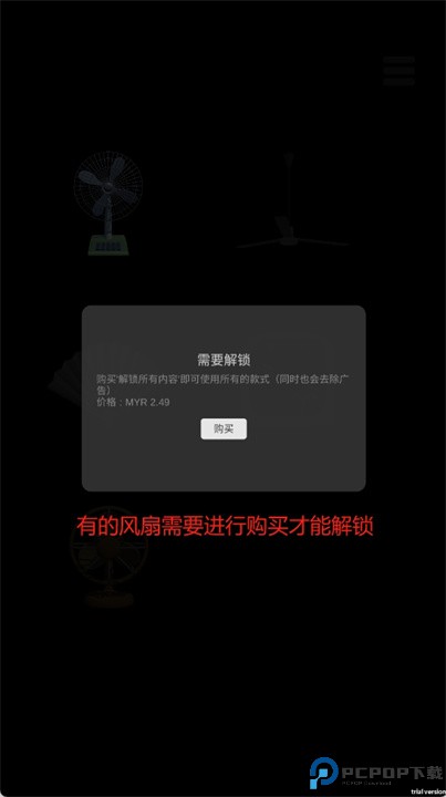 风扇模拟器软件下载