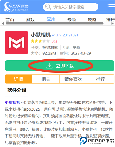 小默相机
