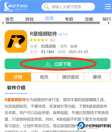 R星视频软件