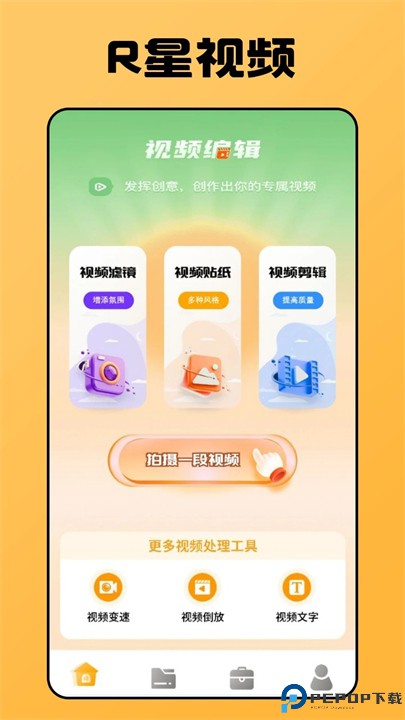 R星视频软件