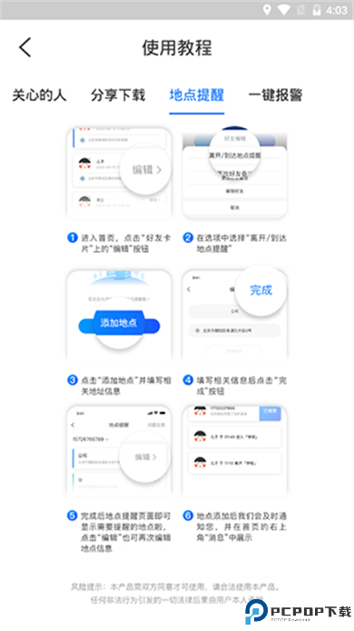 定位大师