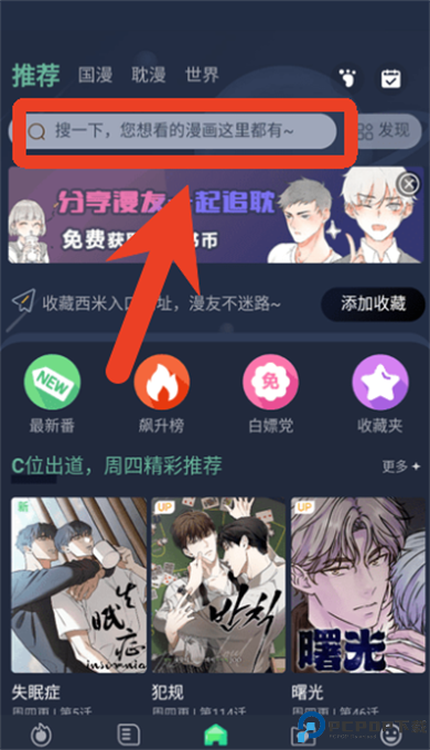 西米漫画app