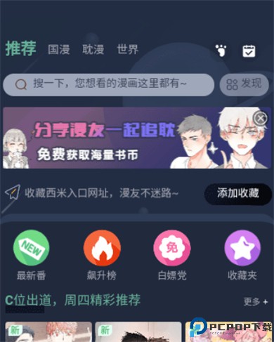 西米漫画app