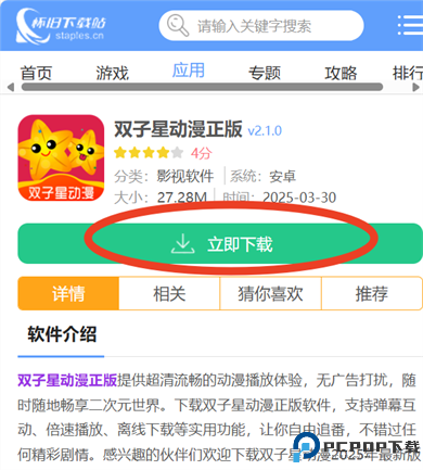 双子星动漫正版