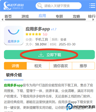 应用多多app