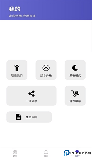 应用多多app