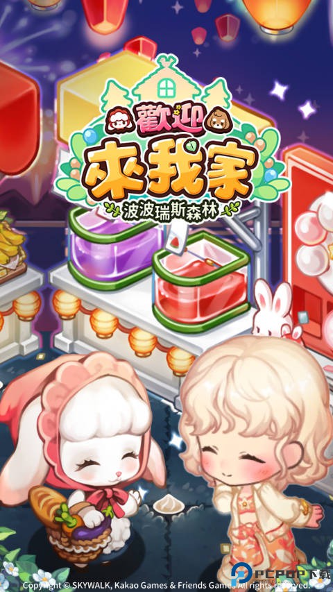 欢迎来我家