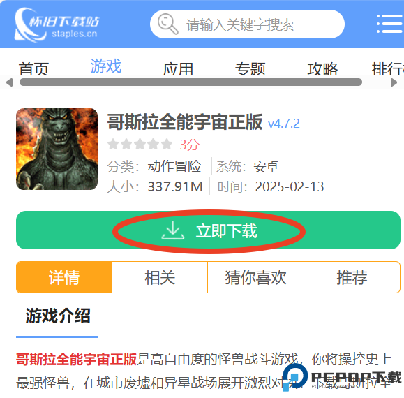 哥斯拉全能宇宙正版
