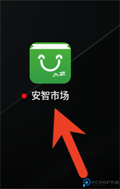 安智市场