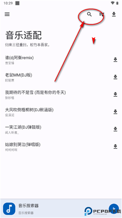 音乐适配安卓版
