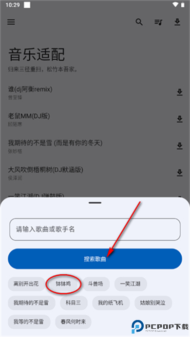 音乐适配安卓版