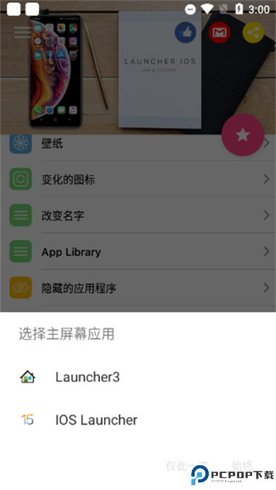 ioslauncher15安卓版