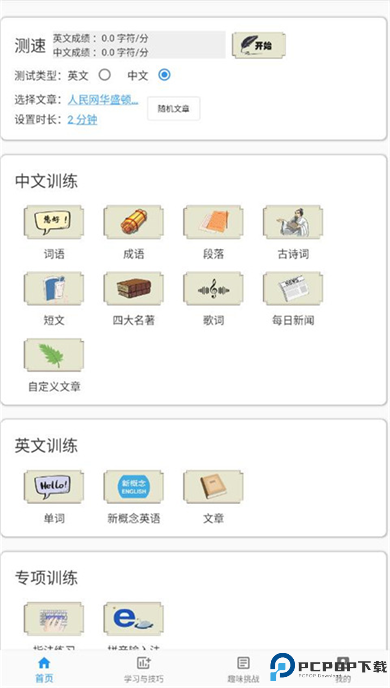 只语打字训练