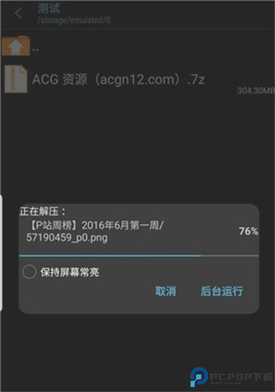 za解压器